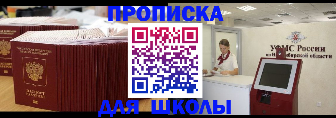 прописка для школы в Луге